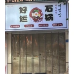 连江县小伙子餐饮店