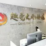 趣壳文化传媒有限公司