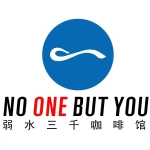 弱水三千咖啡馆