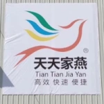 天天家燕网络