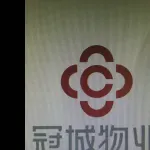 北京冠城酒店物业管理有限公司福州新区分公司
