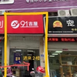 91吉屋凤翔店