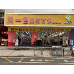 连江县陈衍秋服装店