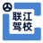 连江县志丰机动车培训有限公司的logo