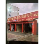 连江县宏泰汽车服务有限公司